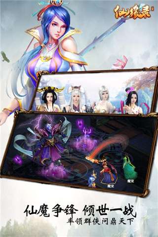 仙缘录图4