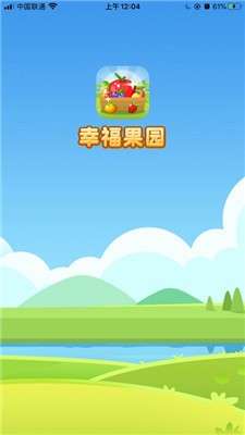 幸福果园手机版图2