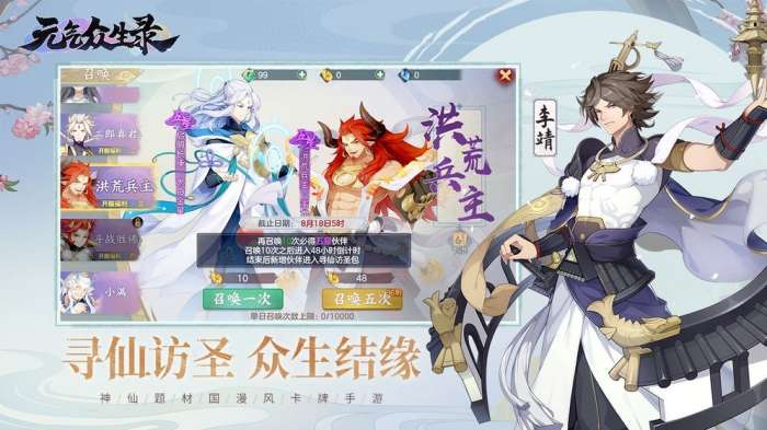 元气众生录vivo版图2