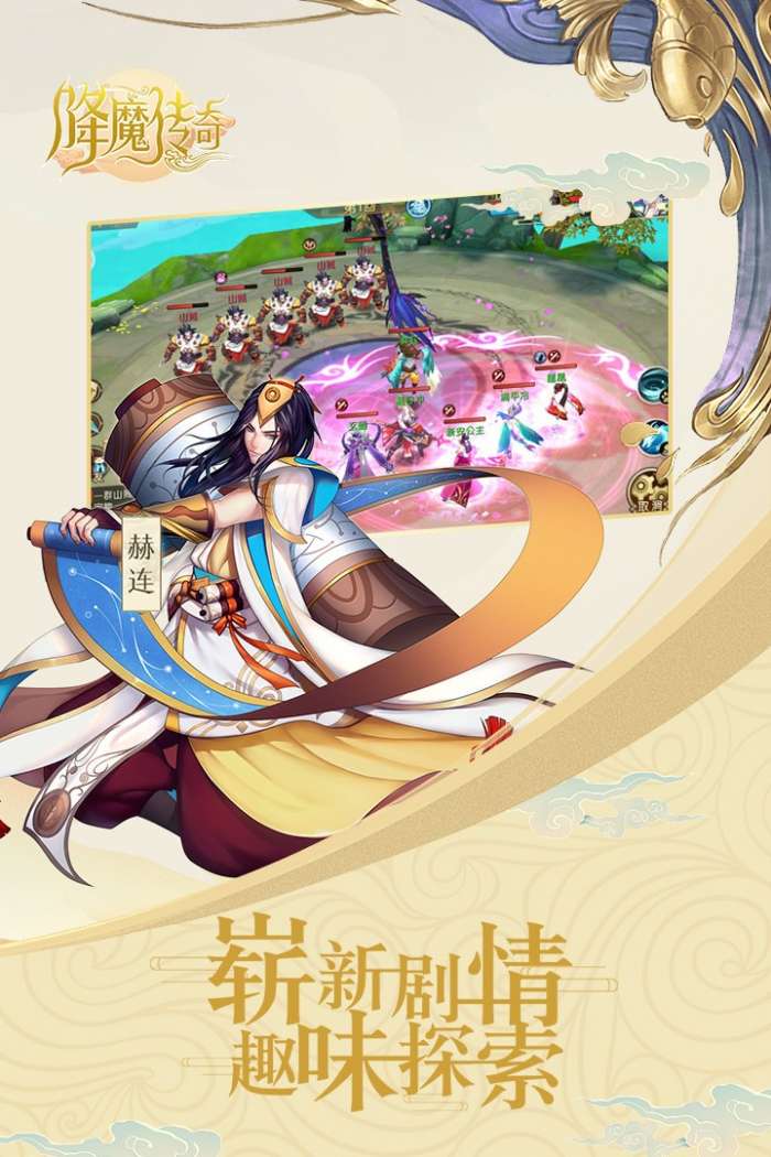 降魔神途图2