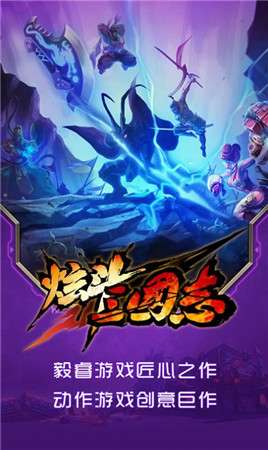 炫斗三国志图4