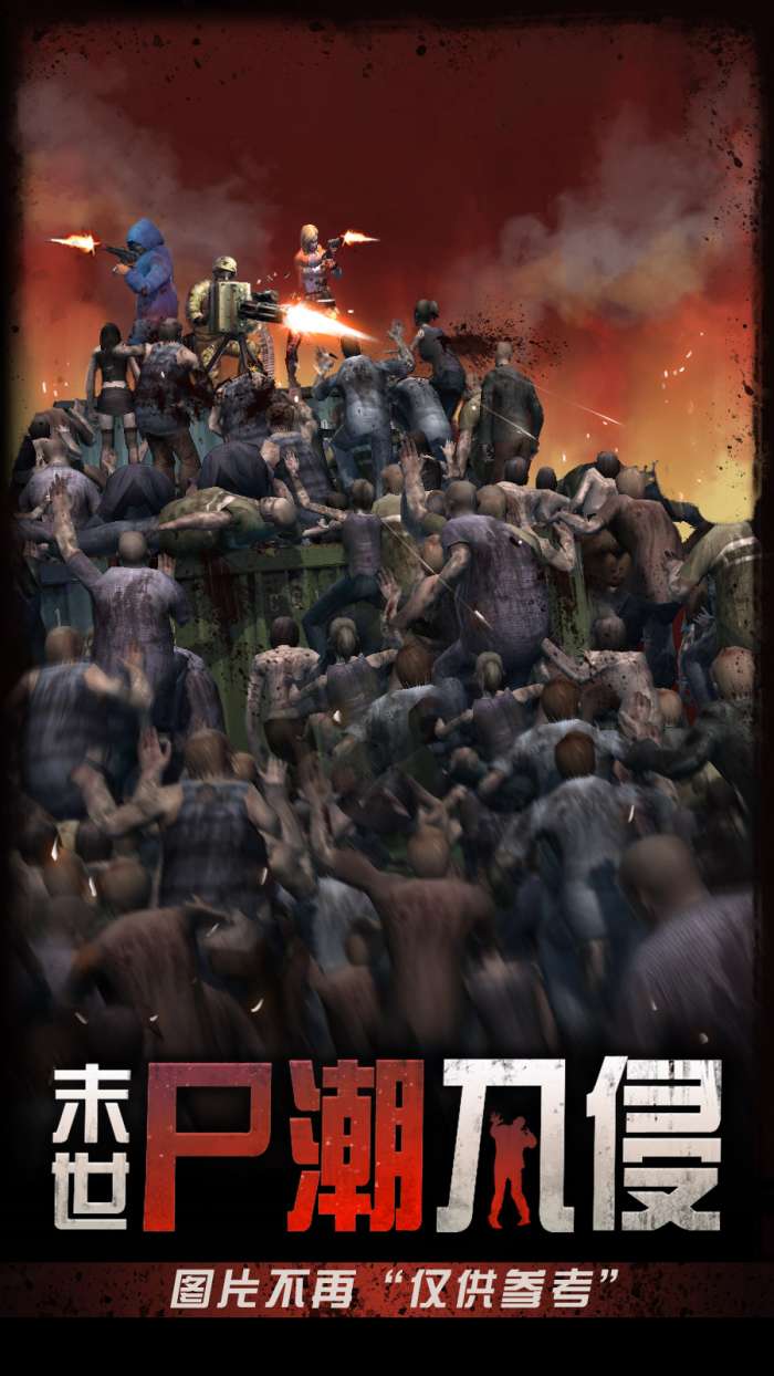 末世尸潮入侵手游图1