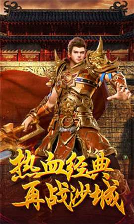 传奇续章单机版图2