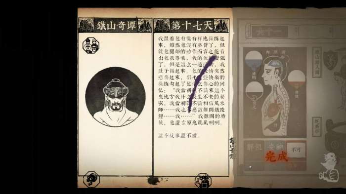 铁山奇谭图1