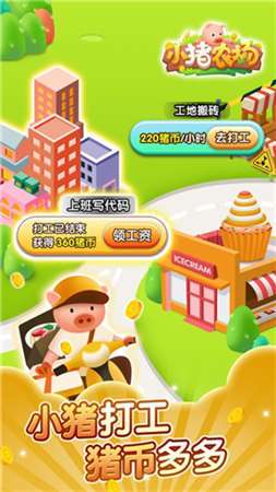 小猪农场红包版图1