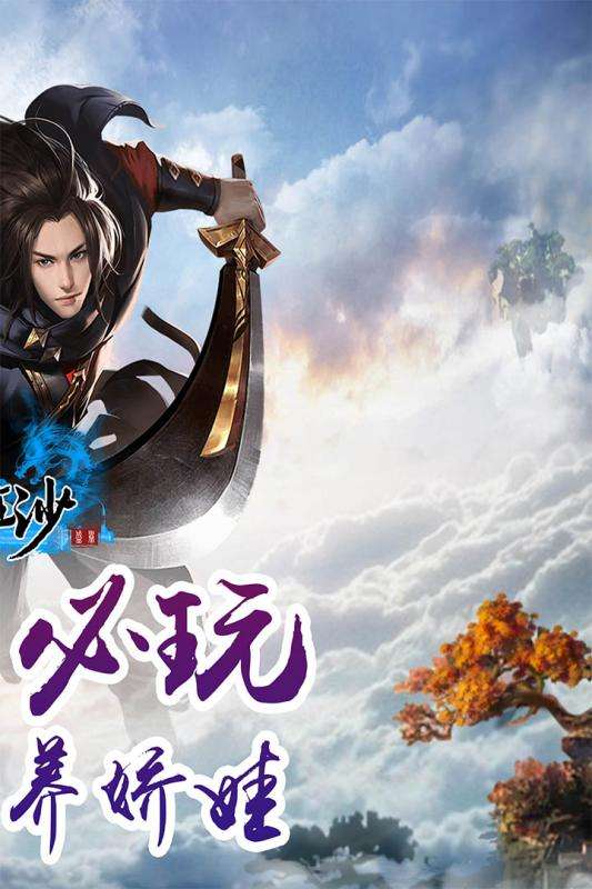 笑狂沙送充版图2