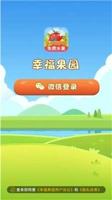 幸福果园红包版图3