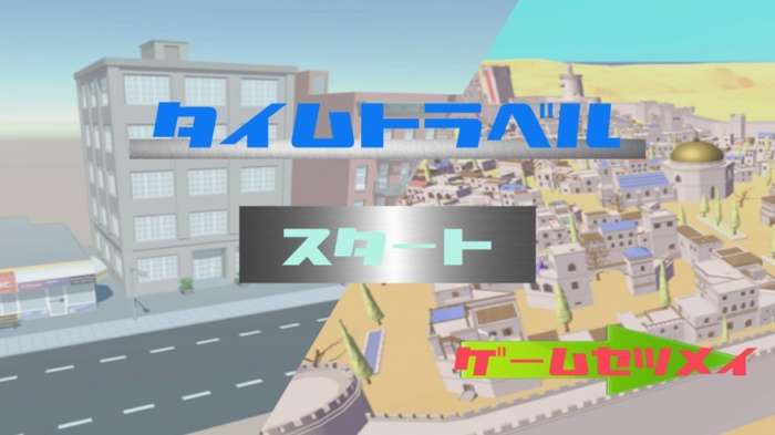 时间旅行大作战图4