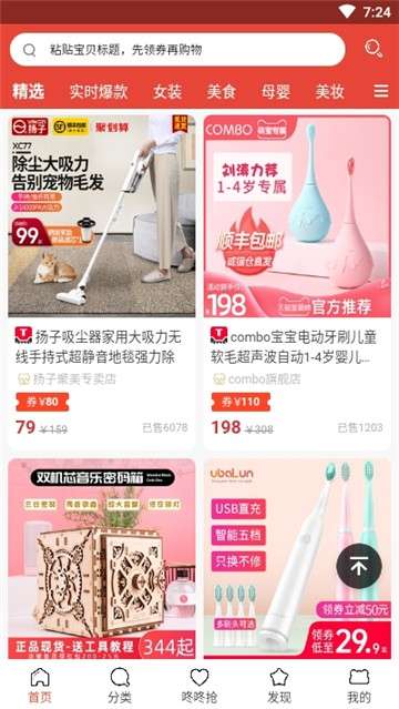 淘一淘小铺特价宝图2