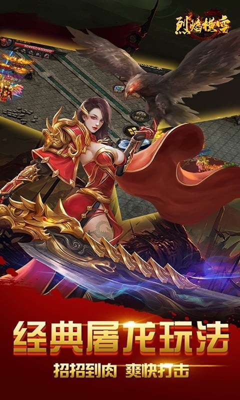 烈焰横空最新版图2