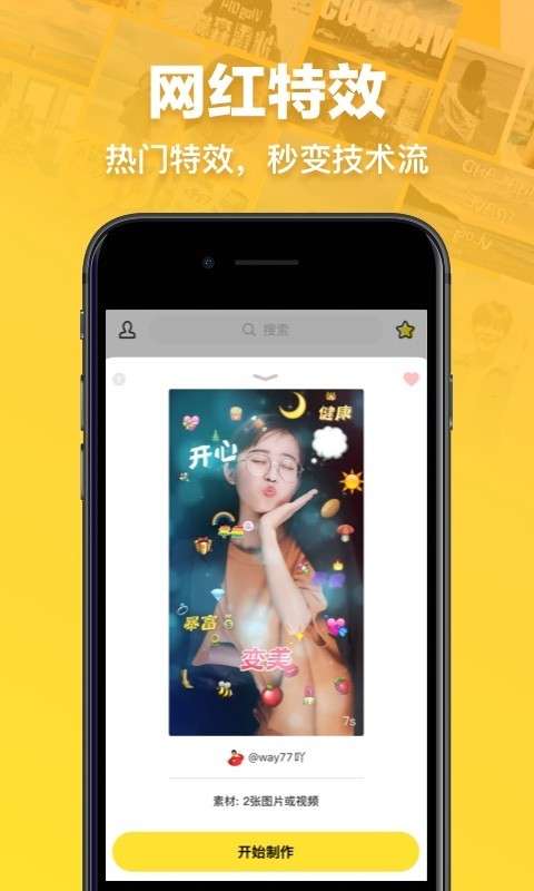 趣卡点视频图3
