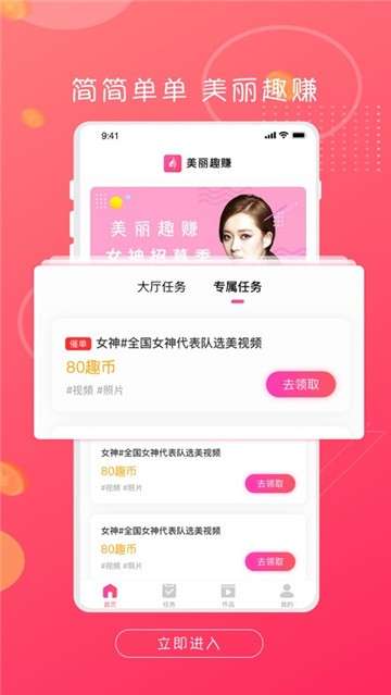 美丽趣赚平台图3