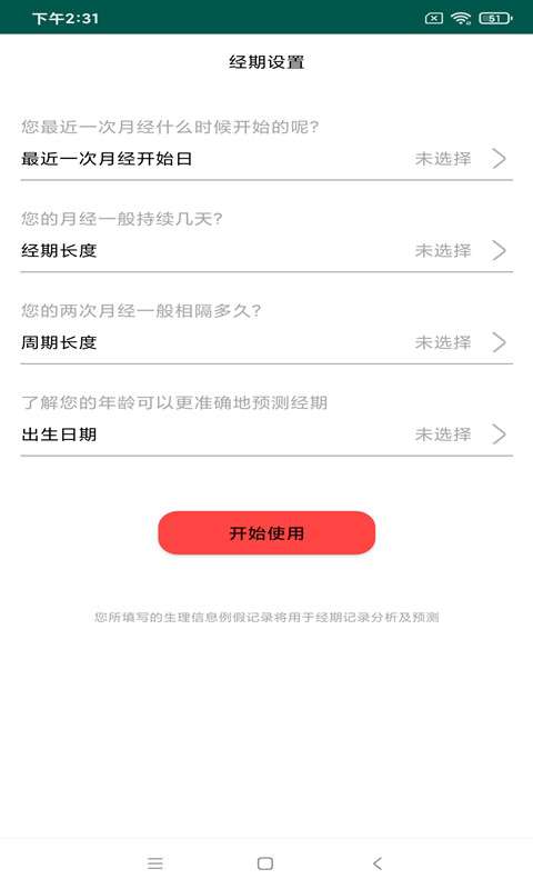 例假记录图2