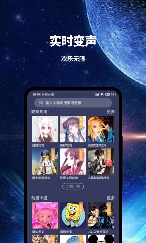 魔趣变声图1