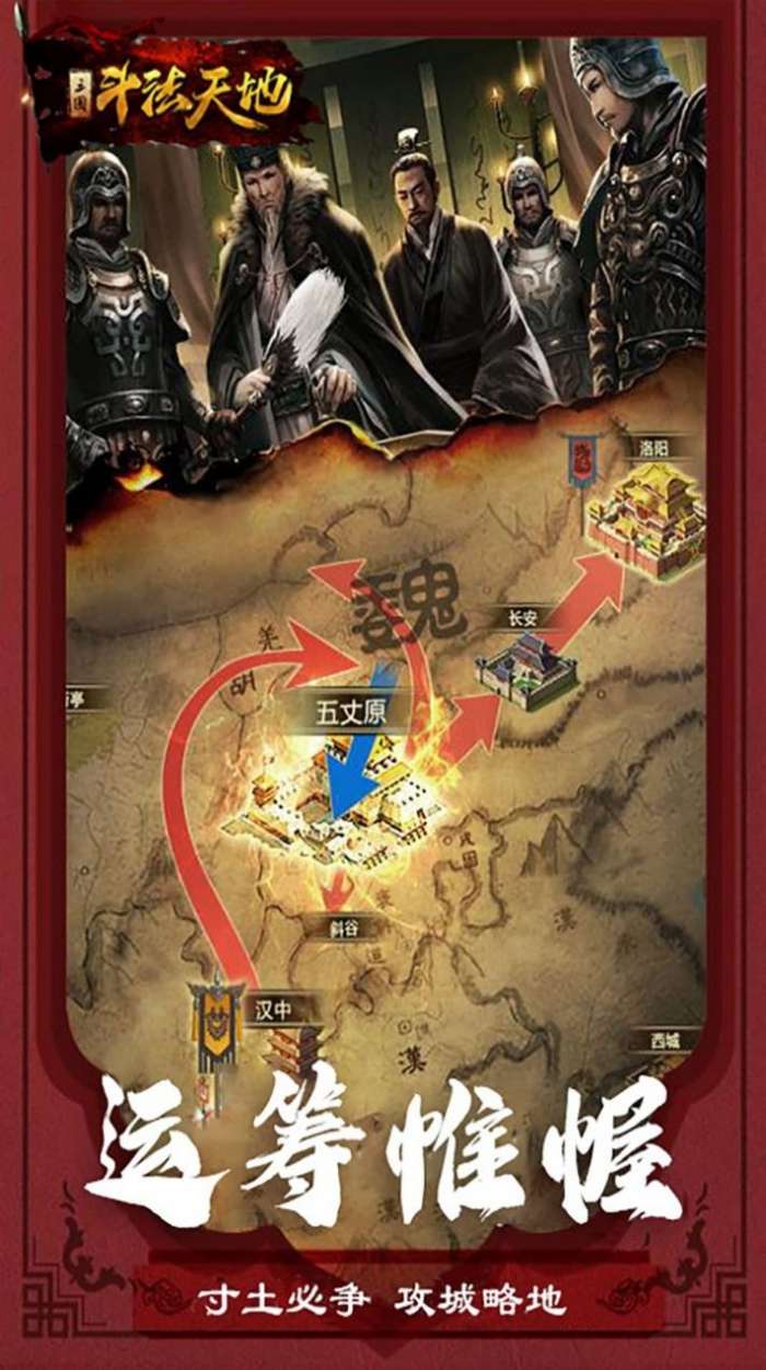 斗法天地逐鹿三国图4