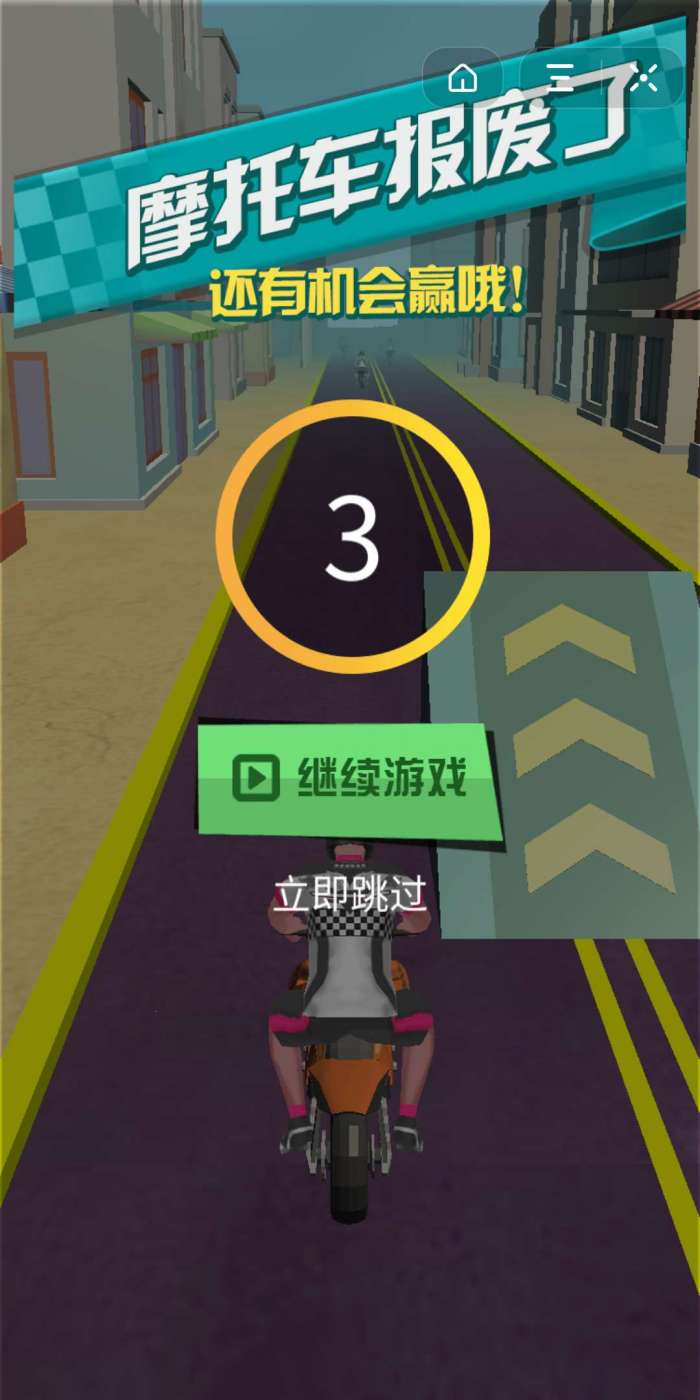 抖音摩托冲刺赛图4
