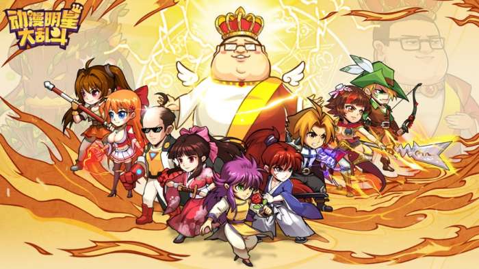 动漫明星大乱斗图4