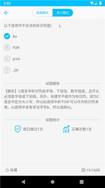 计算机二级考试题库图2
