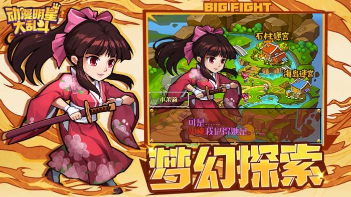 动漫明星大乱斗图2
