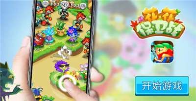 花花保卫战图1