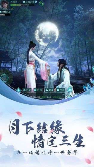 一剑成仙之神魔情缘ios版图4