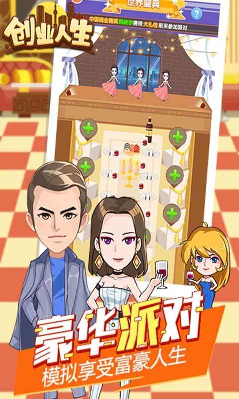 创业人生红包版图2