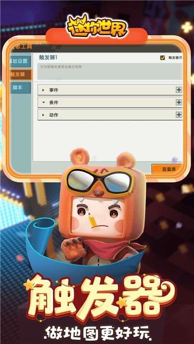 迷你世界游戏图1