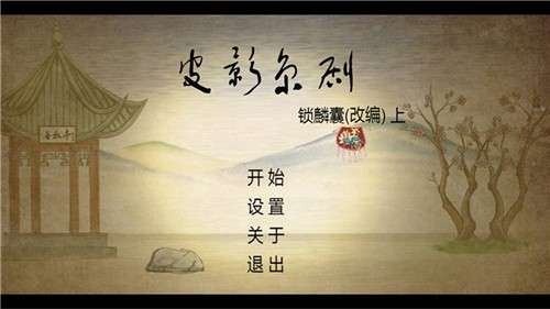 皮影京剧锁麟囊测试服图2