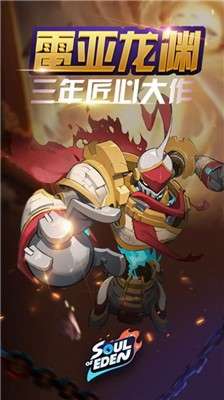 伊甸之战国际服图3