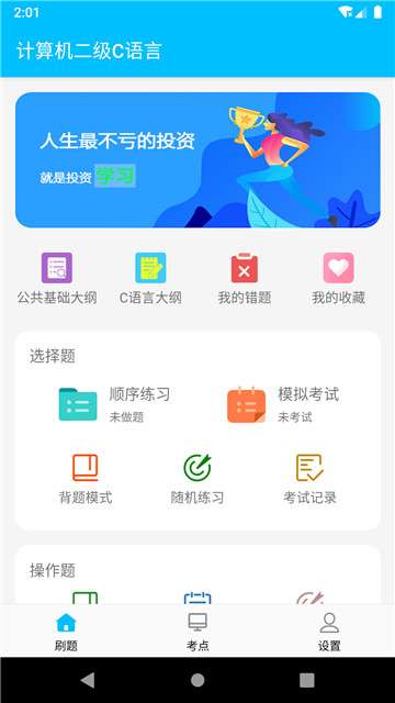 计算机二级考试题库图1