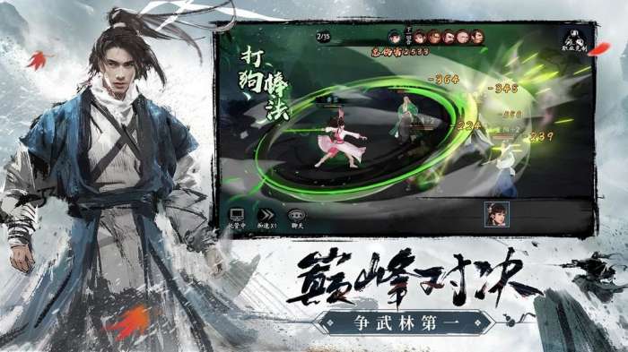 下一站江湖2图1