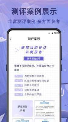 抑郁症心理测试图3