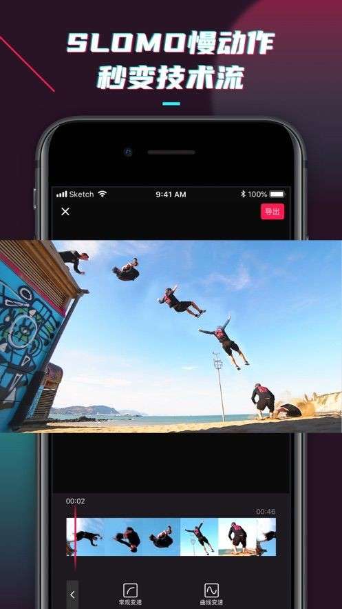 SloMo慢动作视频图1