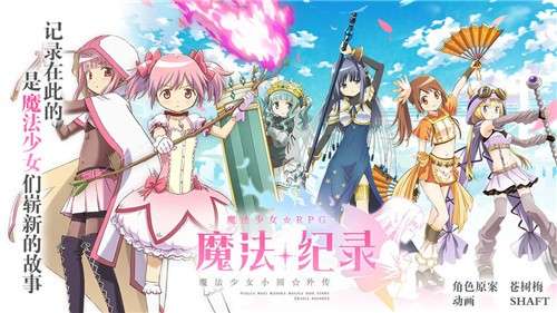 魔法纪录魔法少女小圆外传台服图2