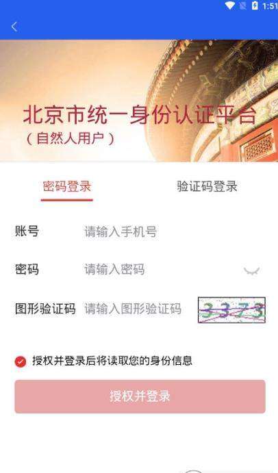北京交警图2