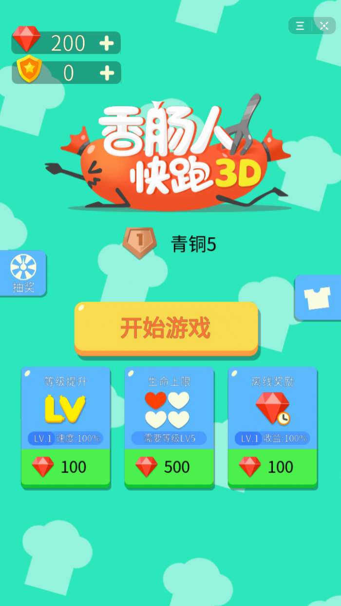 抖音香肠人快跑3D图1