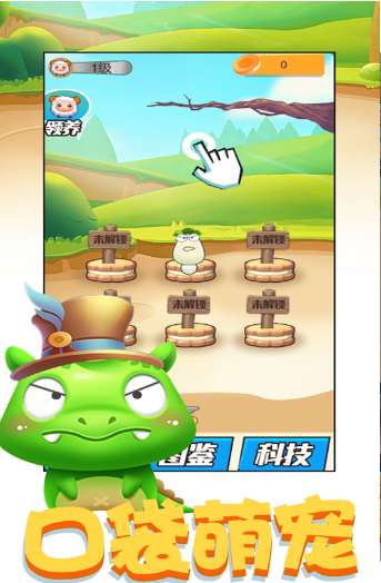 精灵世界口袋宠物官方版图3