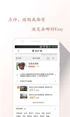 路友旅游图1