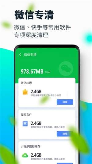 超强极速清理图4