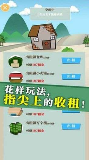 人生大富豪图1