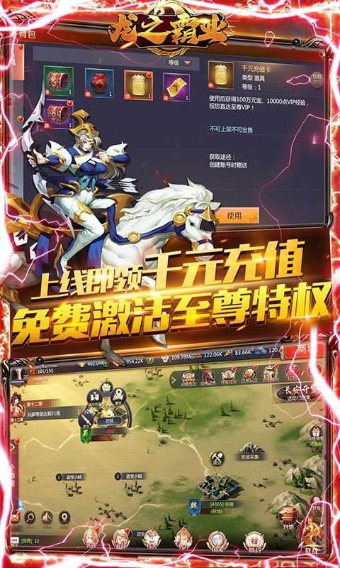 龙之霸业红包版图5