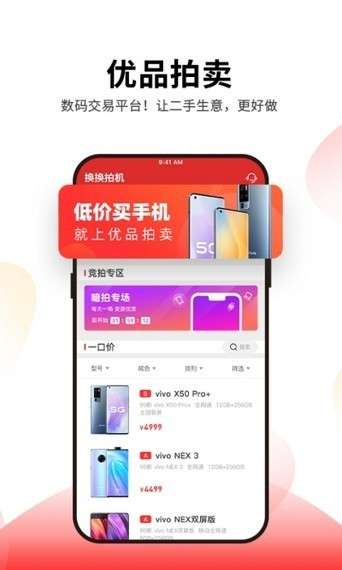 优品拍卖图3