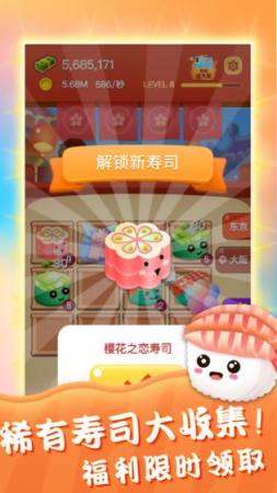 嗨寿司红包版图2