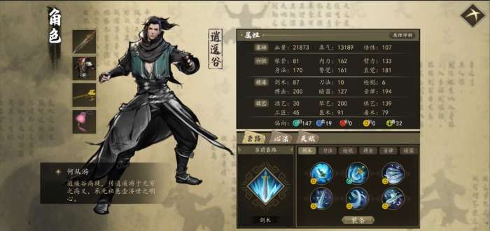 下一站江湖手游版图5
