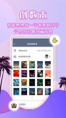 倒数日提醒图3