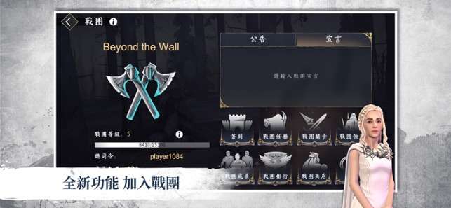 權力的遊戲：跨越絕境图6