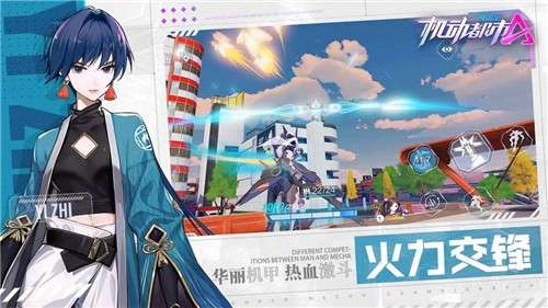 机动都市阿尔法台服图3