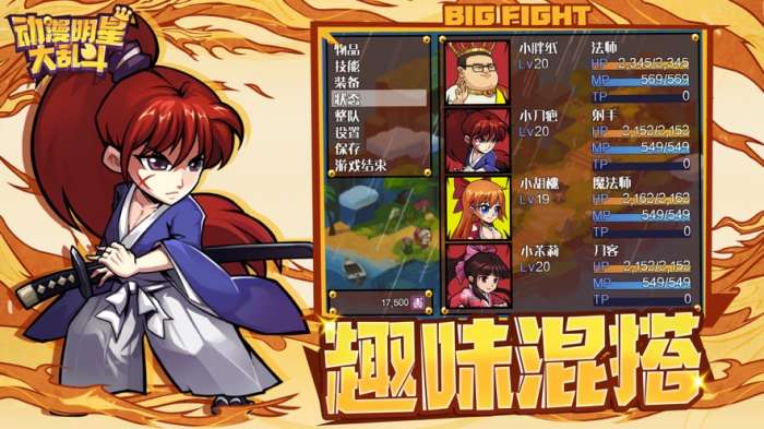 动漫明星大乱斗图1