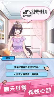 虚拟恋人模拟器图1