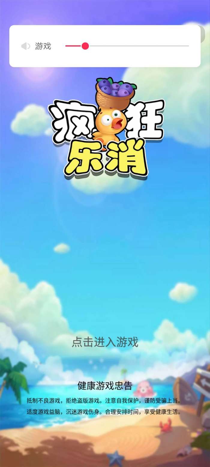 抖音疯狂乐消图3